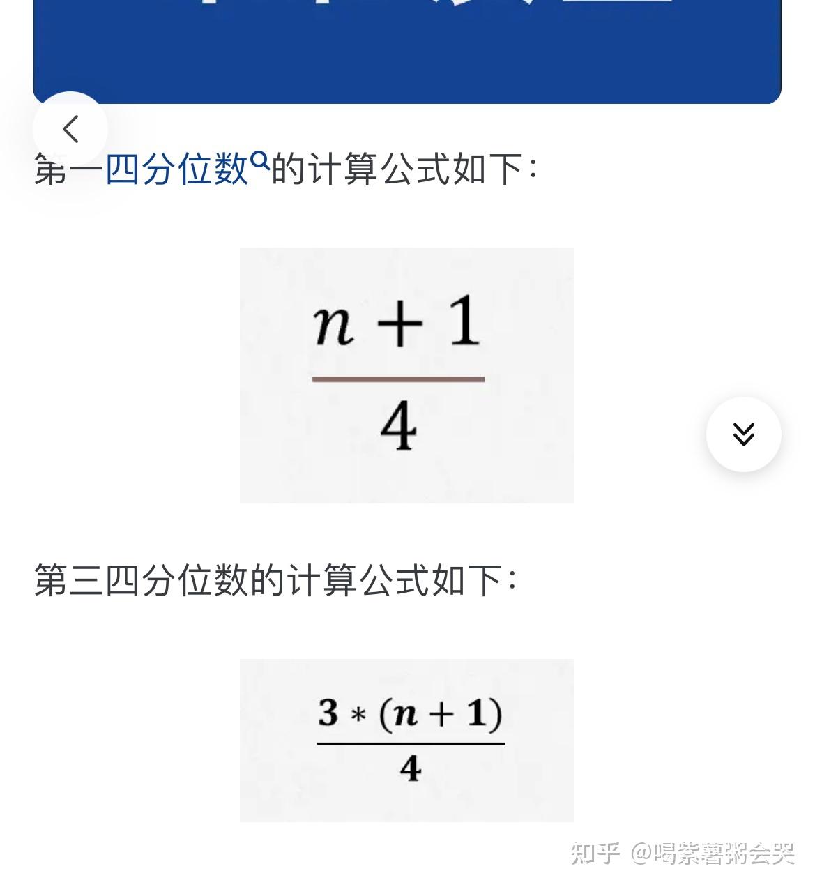 这个四分位数怎么算啊? - 知乎