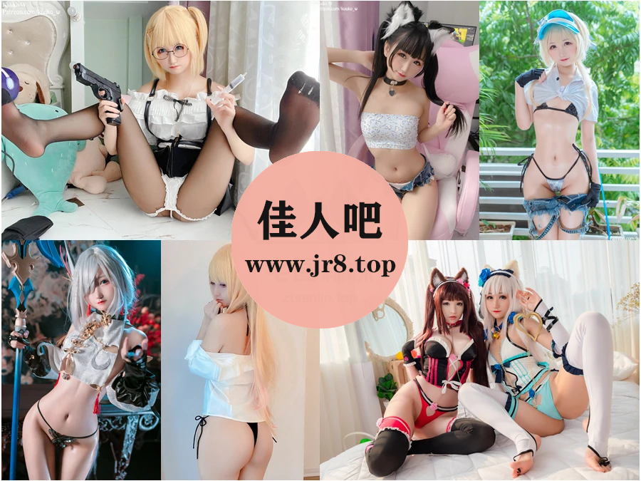 KuukoW写真合集下载&汇总：眉目如画的贫乳萝莉[178套-47.2G]-佳人吧