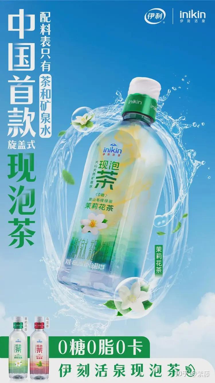 伊利集团开辟“现泡茶饮品”新赛道,伊刻活泉现泡茶重磅亮相糖酒会! - 知乎