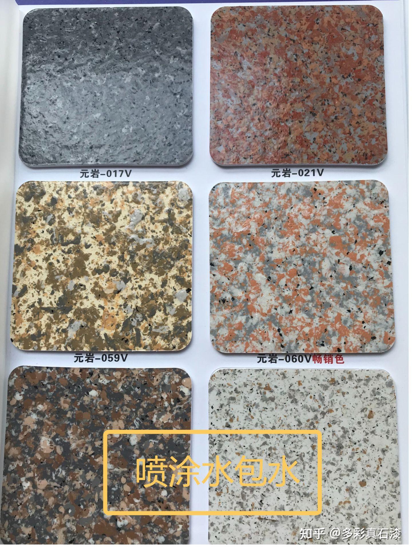 真石漆和水包水有什么不同? - 知乎