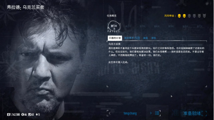 Payday2 乌克兰买卖任务潜入图文攻略 知乎