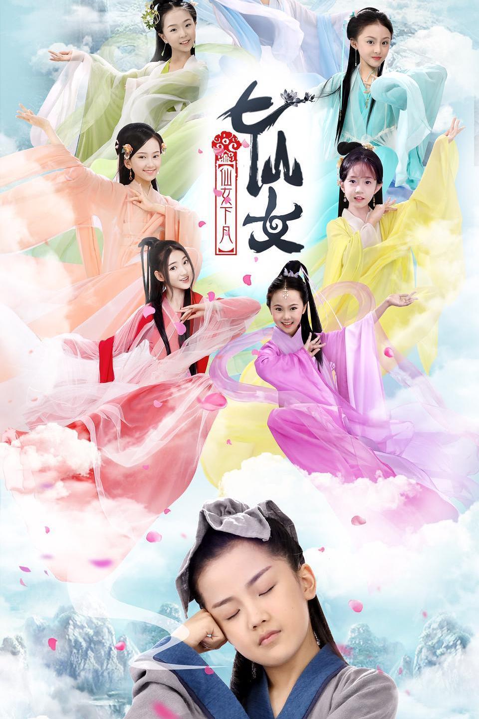 七仙女之仙女下凡 - 知乎
