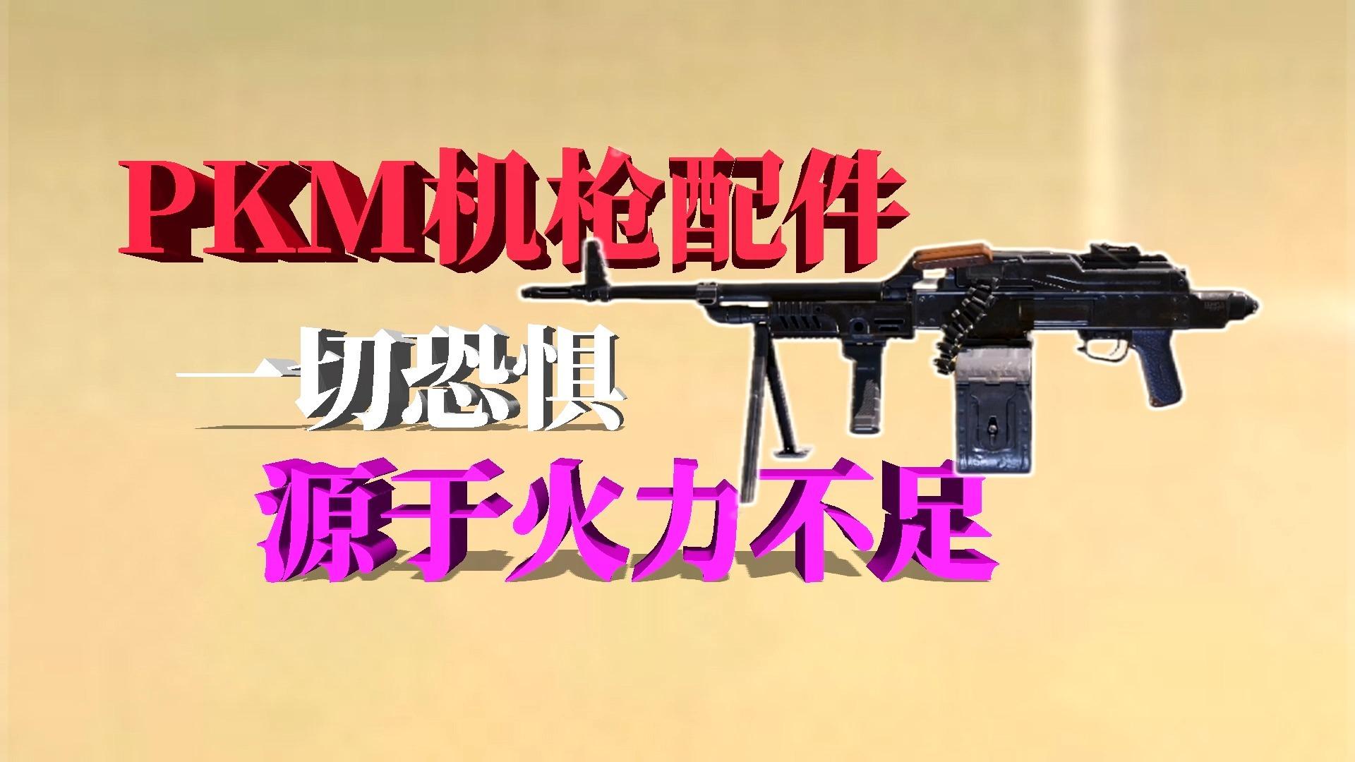 使命召唤手游中机枪chopper怎么样如何获得