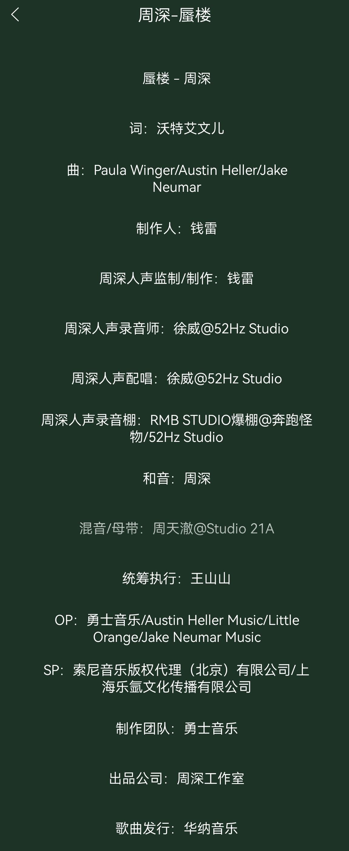 周深二专《反深代词》——酷狗 - 知乎