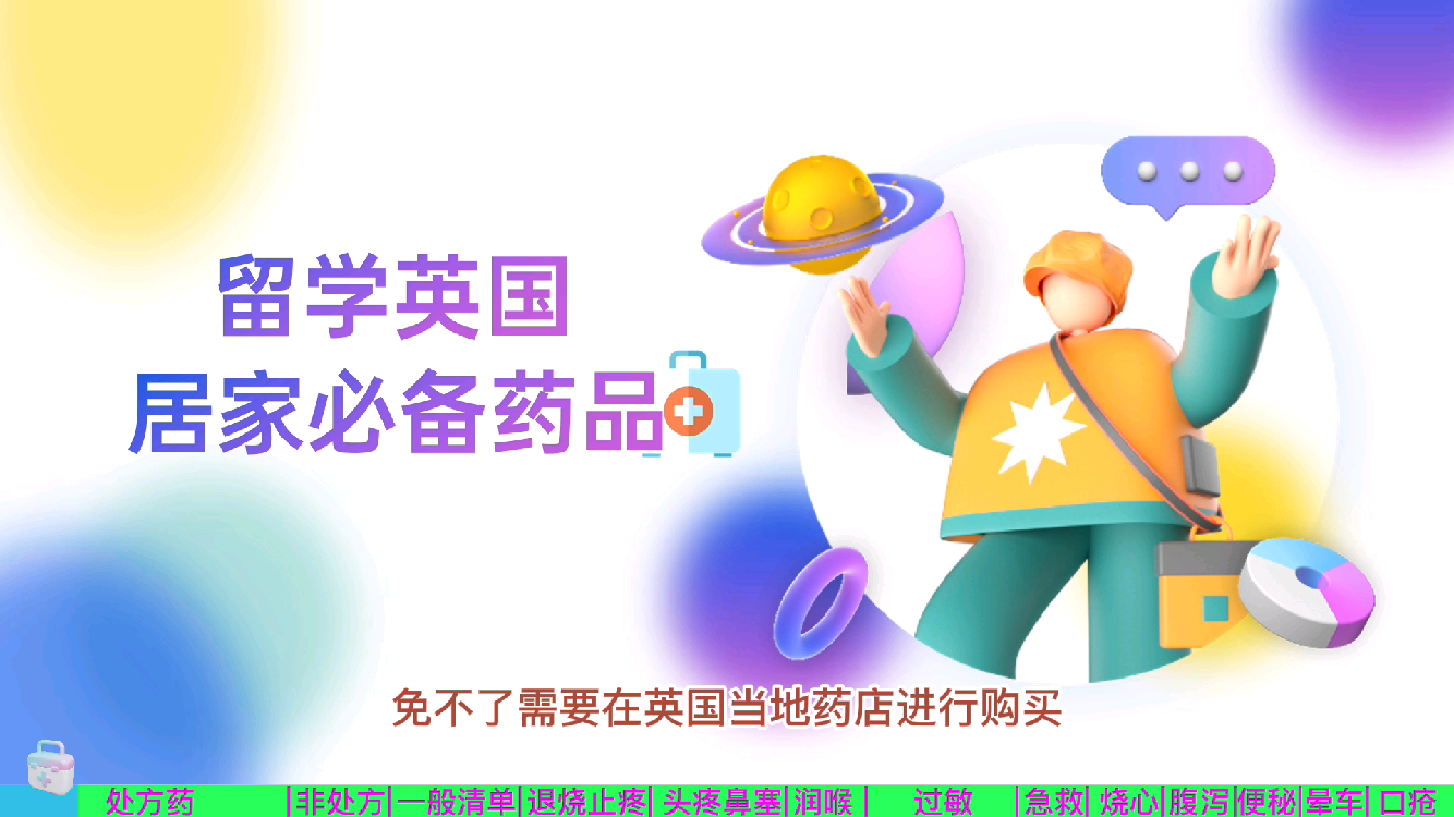 英国留学带药限制 英国留学带药限制