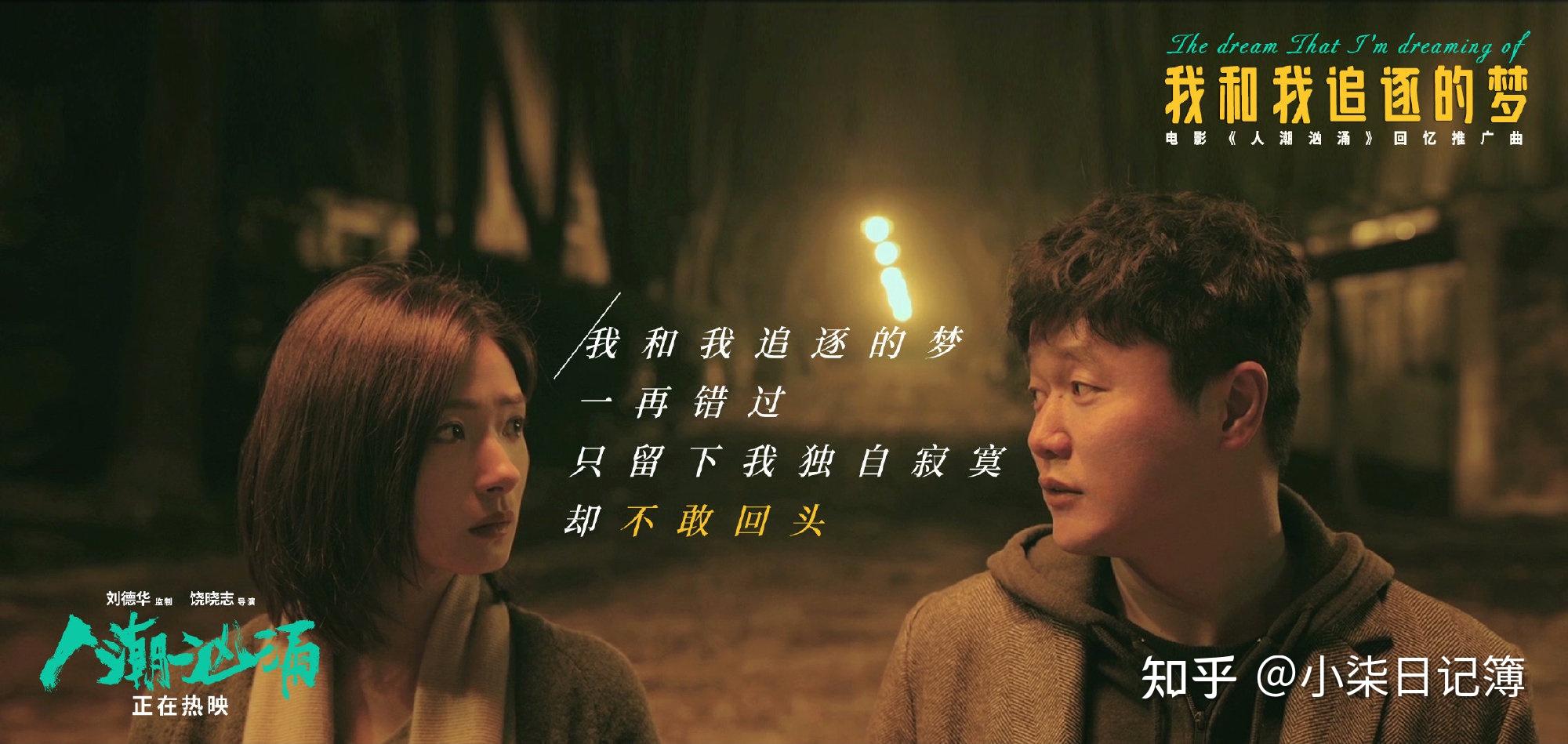 《人潮汹涌》中的哪个点戳中了你的泪点? - 知乎