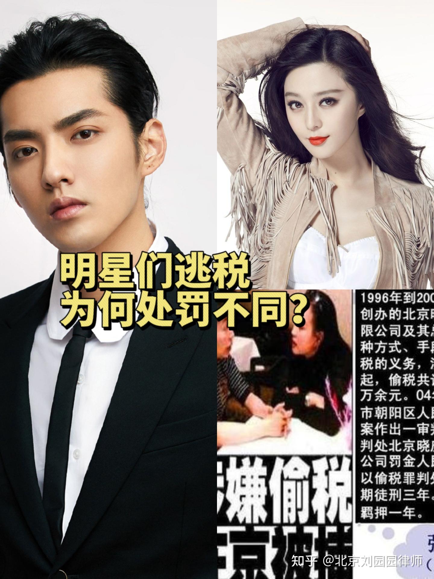 逃税罪】分析|吴亦凡、范冰冰、刘晓庆逃税有什么区别？ - 知乎