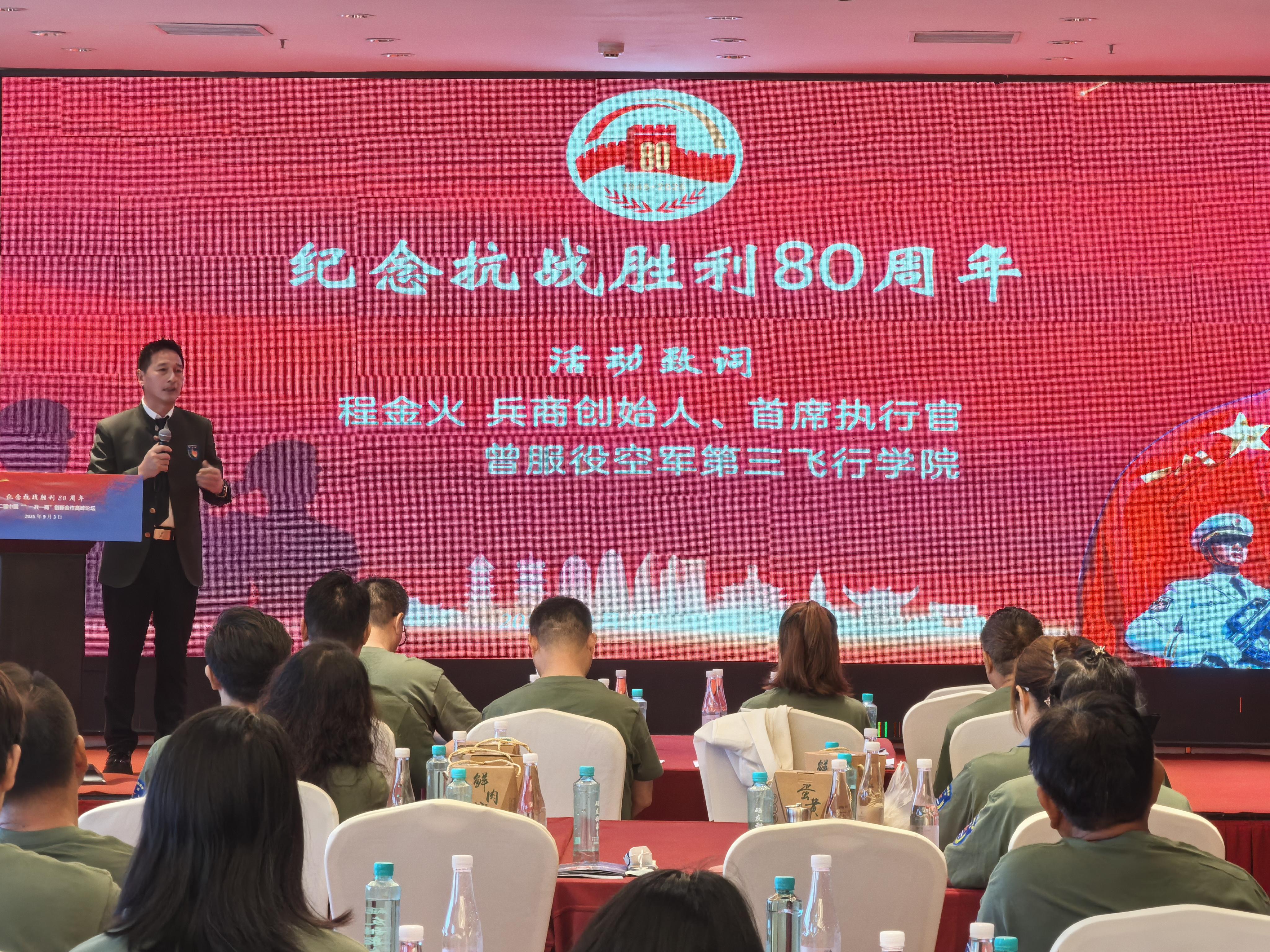 中国兵商举办纪念抗日胜利80周年暨创新论坛，德恒律所赋能兵商，彰显退役军人创业力量 - 知乎