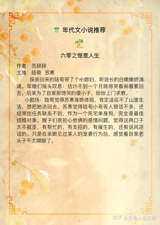 1月小说合集-年代文小说推荐(60本) - 知乎
