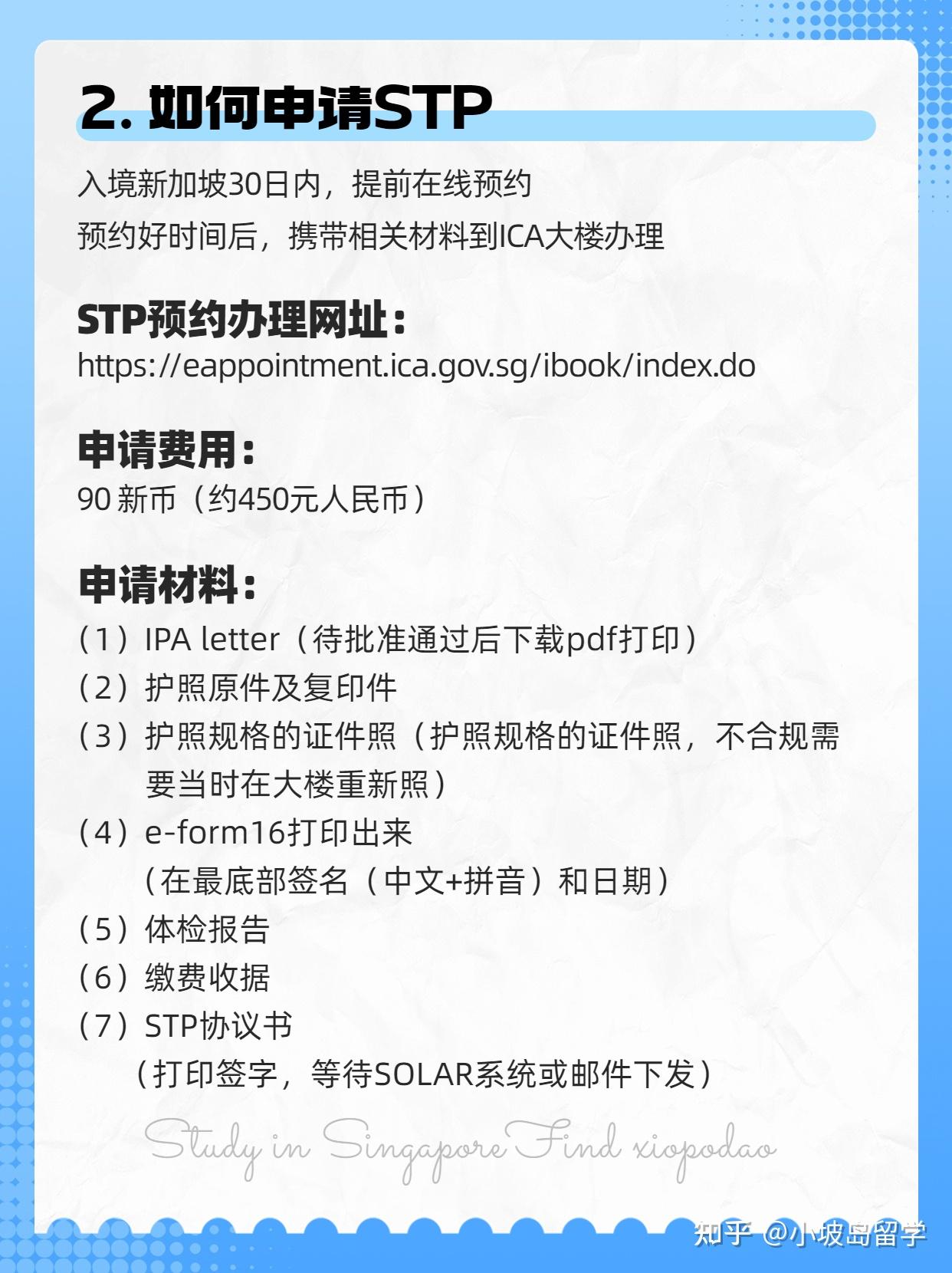 留学新加坡丨如何申请STP? - 知乎