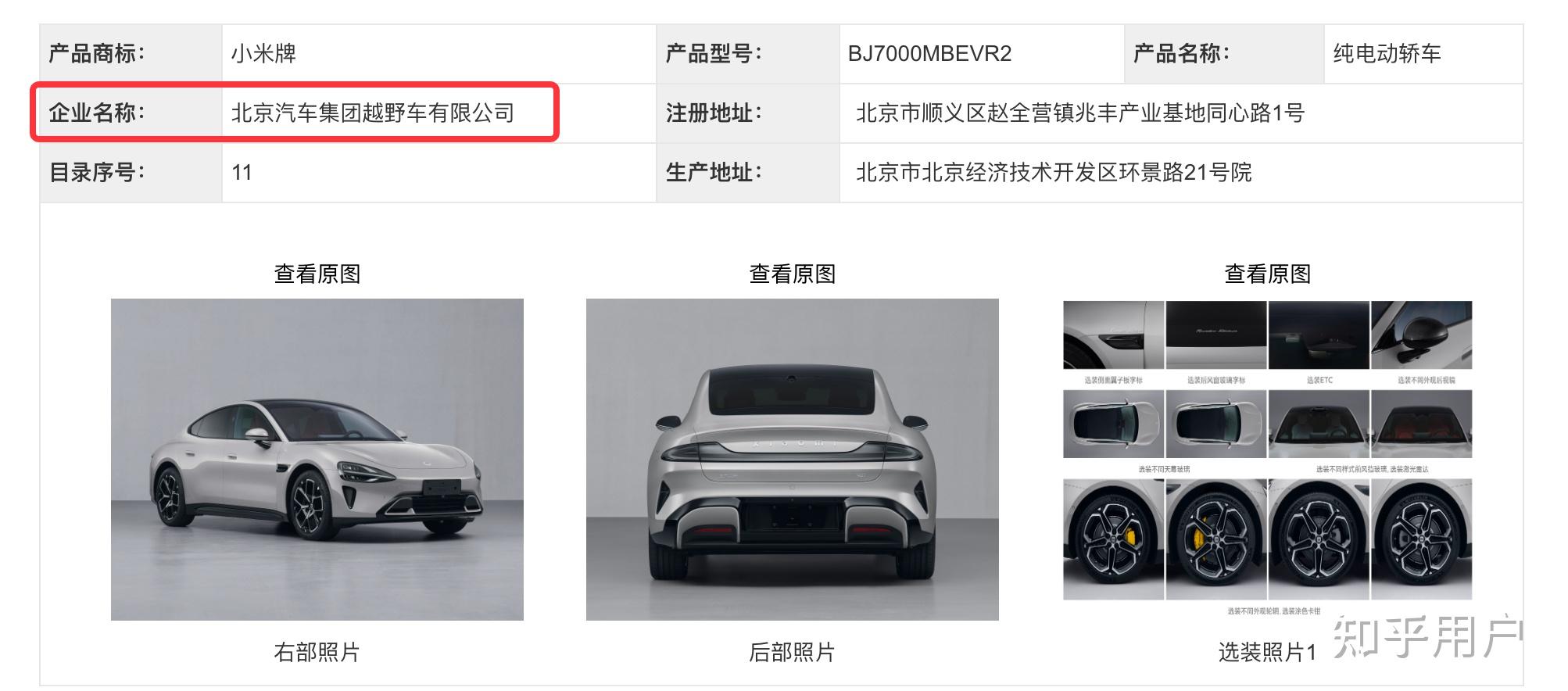 小米汽车公示,外观曝光,这款车的颜值和实力如何?插图 小米汽车公示,外观曝光,这款车的颜值和实力如何?插图