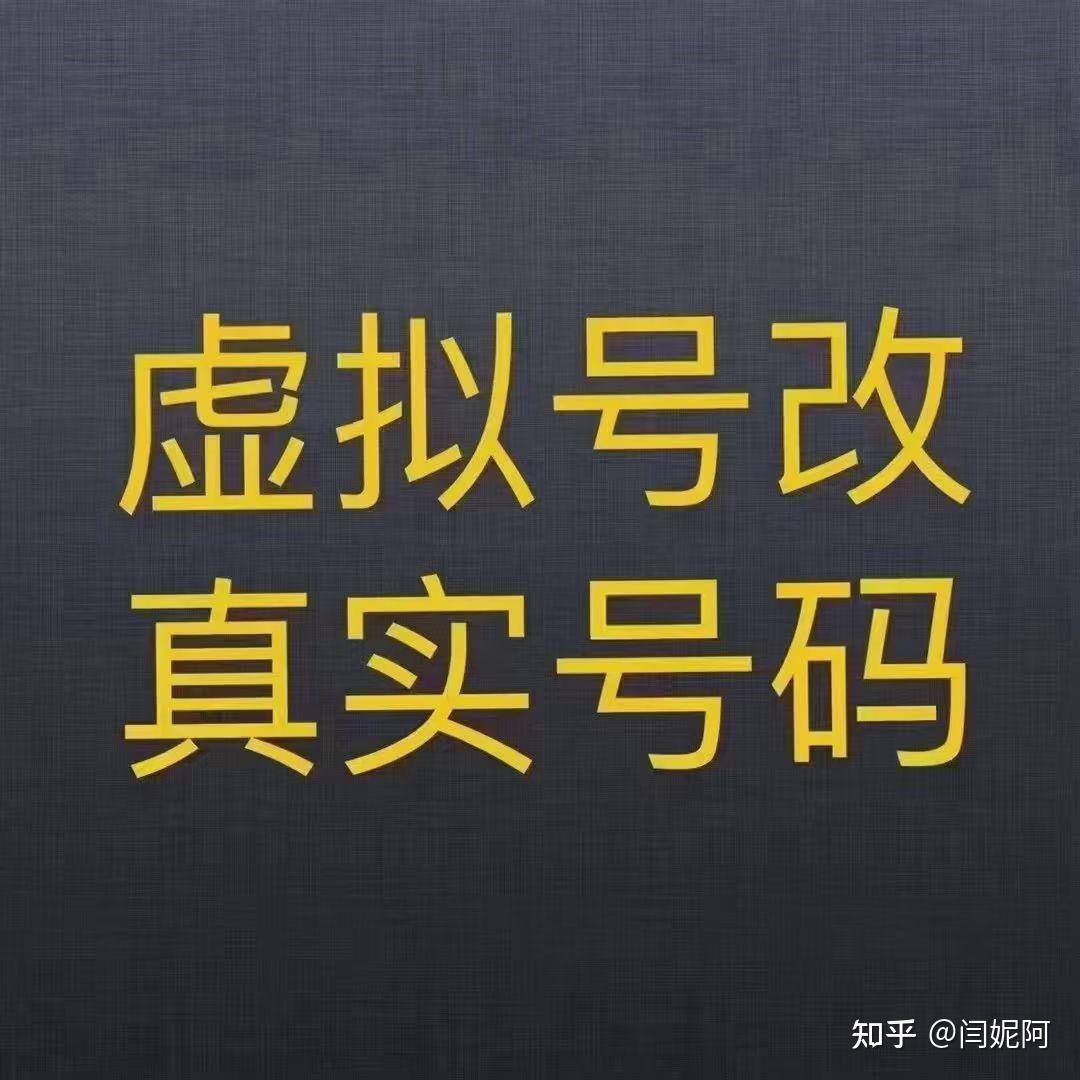 虚拟手机号短信接收私人电话是真的吗吗知乎的简单介绍 虚拟手机号短信接收私人电话是真的吗吗知乎的简单介绍