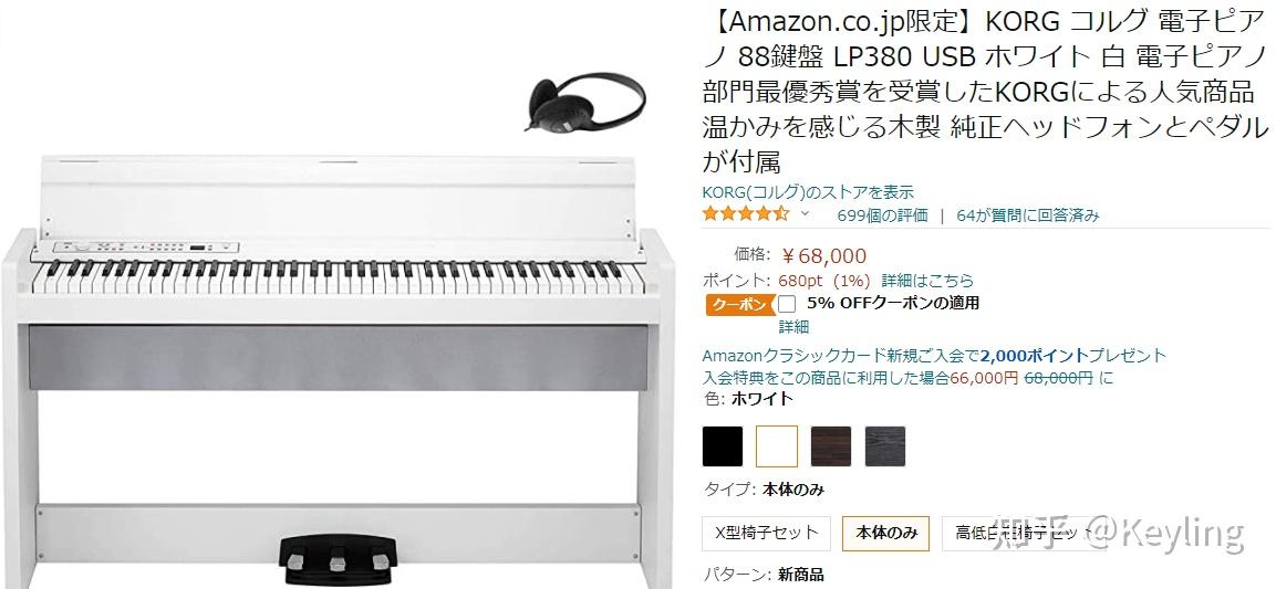 KORG 電子ピアノ LP-380 説明書、イヤホン付き （KORG コルグ