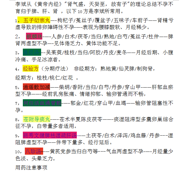 李斌从《黄帝内经》