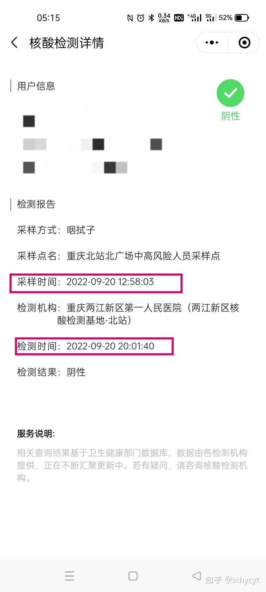 重庆北站核酸检测多久能出结果