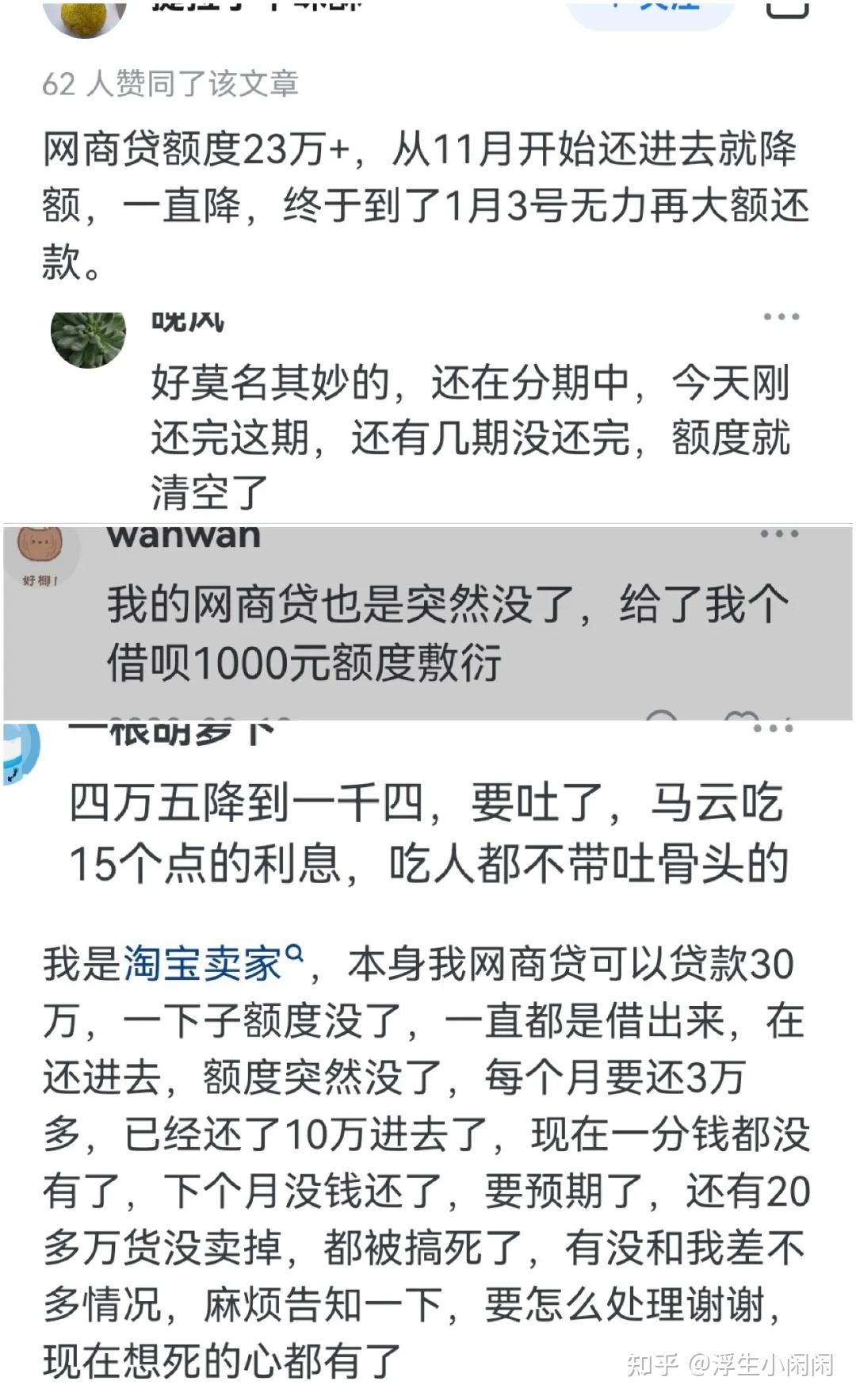 支付宝网商贷怎么协商