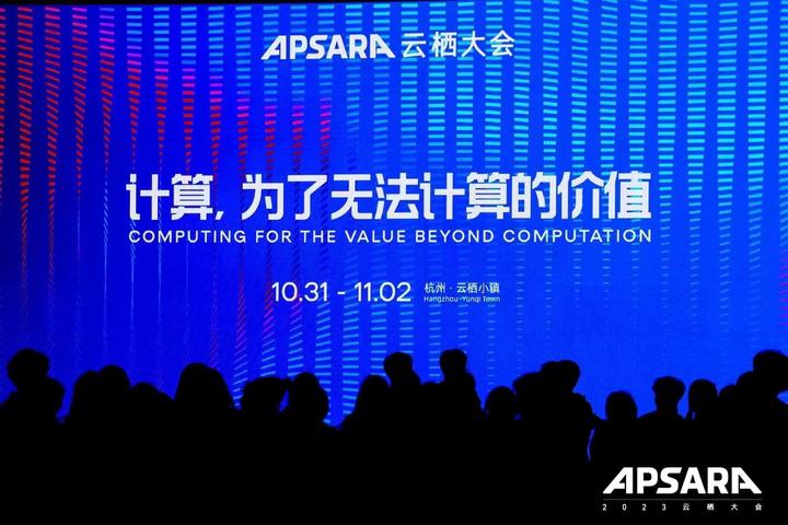 2023阿里云栖大会,我们学到了什么? - 知乎
