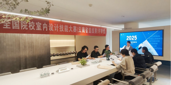 2025年全国院校室内设计技能大赛云南省选拔赛圆满落幕 - 知乎