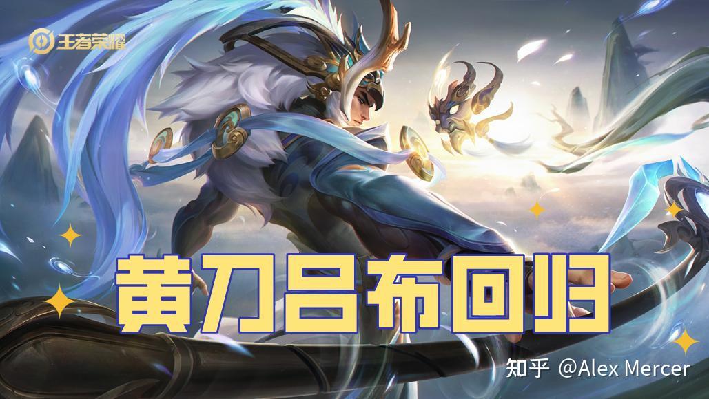 如何评价王者荣耀里的黄刀吕布