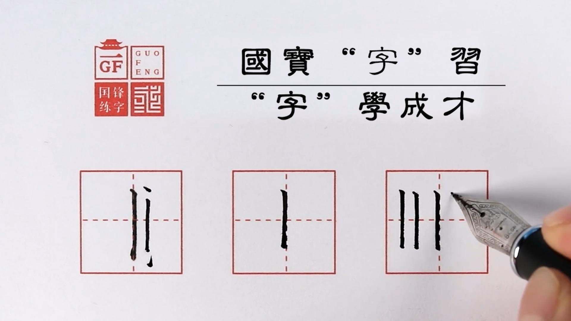 初学硬笔练字一周楷书写横竖笔画时手抖不直怎么回事