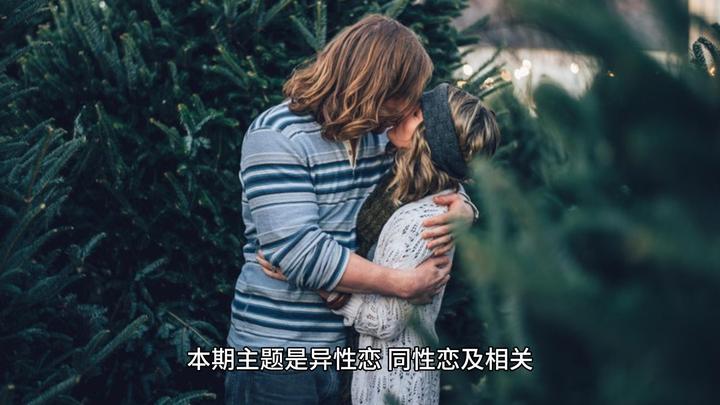 异性恋、同性恋及相关 - 知乎