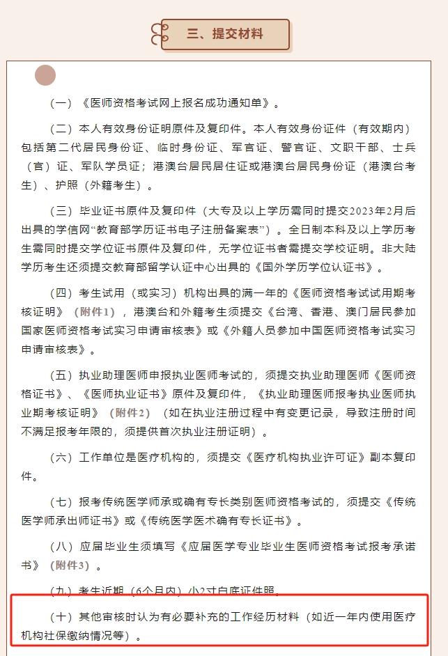 浙江杭州滨江区应届毕业生报考口腔助理医师证需要社保吗?