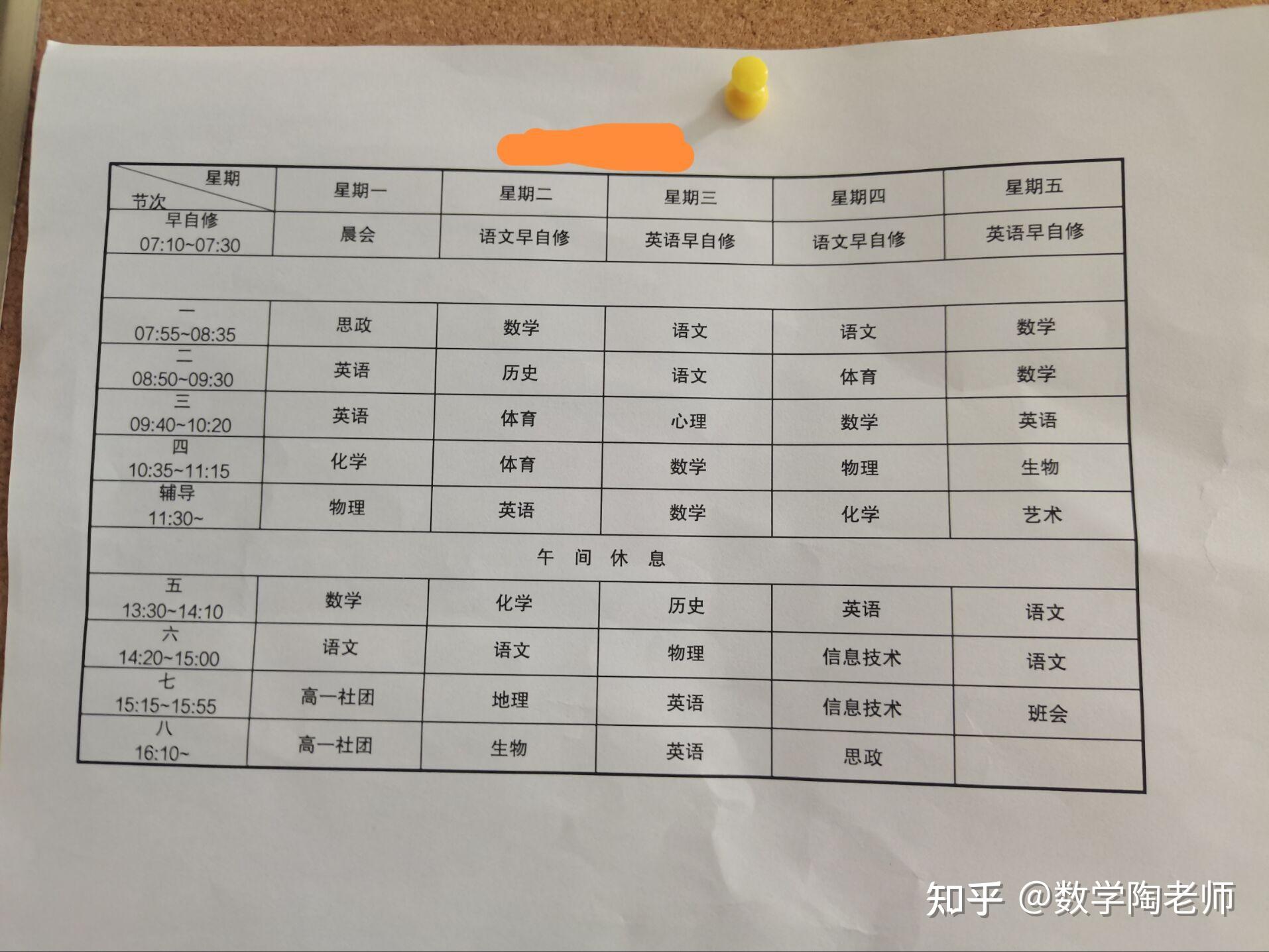 上海高中生的课程表 - 知乎