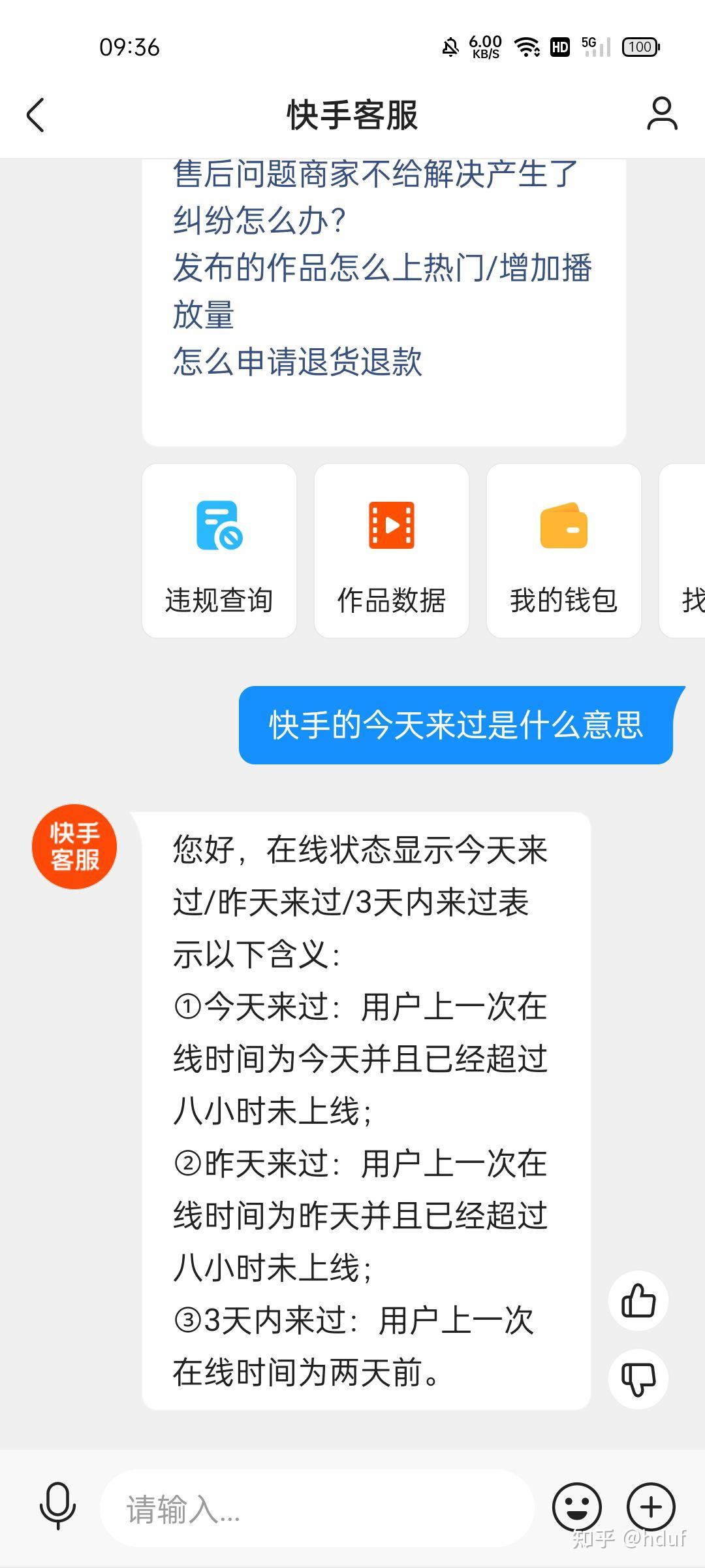 快手私信显示今天来过什么意思?