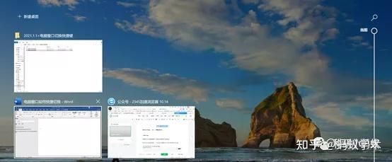 电脑窗口如何快捷切换 - 知乎