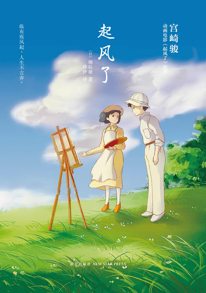 《起风了》带着风的梦想,故乡的思愁,继续前行