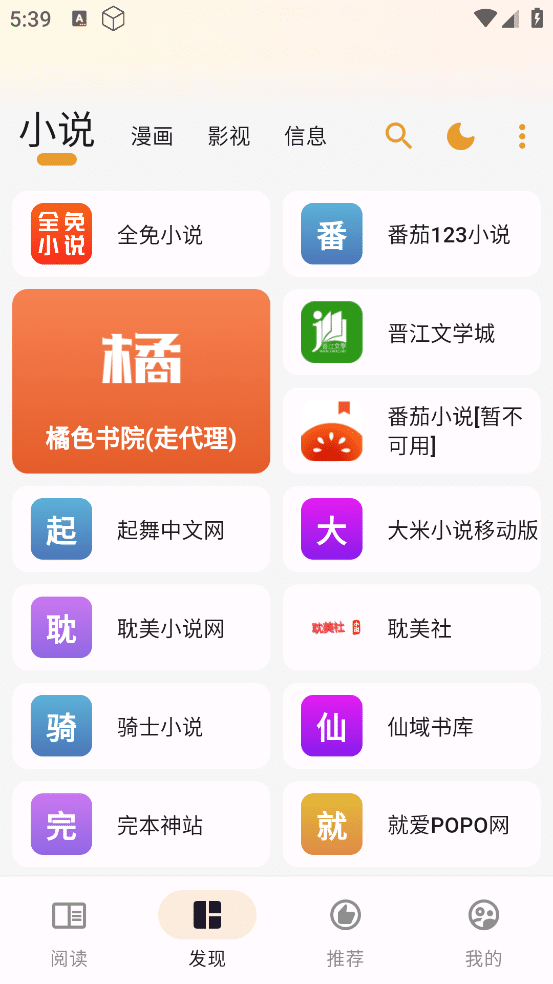 图片[2]-猫番阅读 v1.6.1 去广告版 支持小说、漫画、影视功能-手机软件俊享空间-软件工具-俊享空间 | 一站式免费资源社区 - 海量软件 / 源码 / 项目 / 壁纸 / 游戏等免费获取