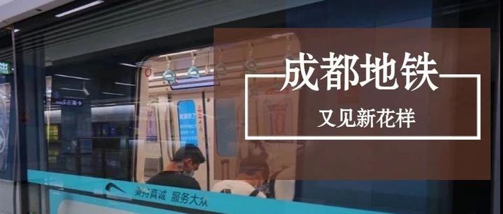 成都地铁的“新变化”，你发现了吗？ - 知乎