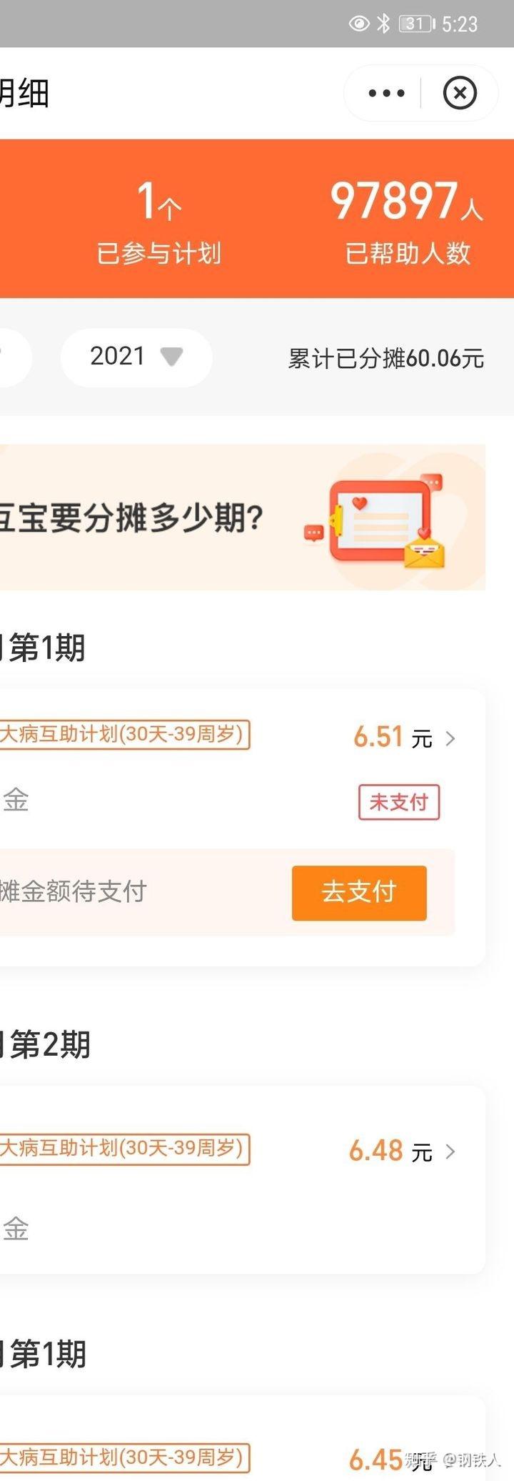 相互宝分摊越来越高2021年开始分摊额度都到537了该不该继续投保