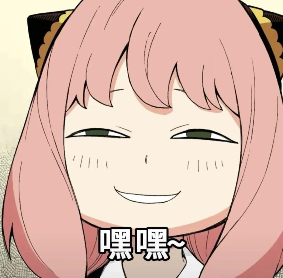 有没有《间谍过家家》阿尼亚的表情包分享? - 知乎