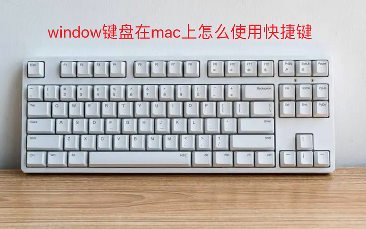 windows键盘键位修改
