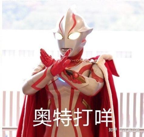 托腮奥特曼那个表情包是哪个奥特曼