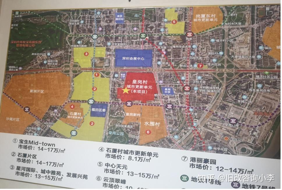 那么如今皇岗村的更新大幕开启,庄生晓梦迷拆迁,皇岗春心托旧改,深圳