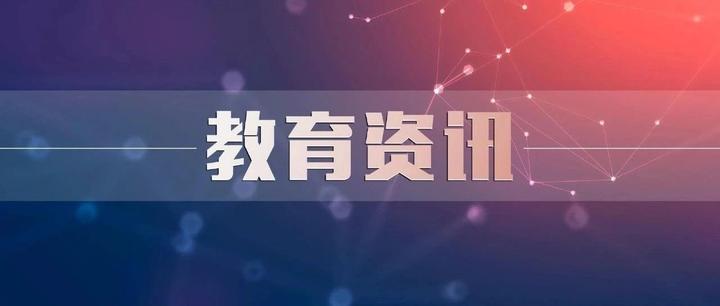 用好辟谣平台构建良好教育环境中教评论