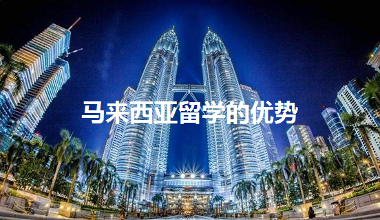 为什么要选择马来西亚留学?优势是什么? - 知乎