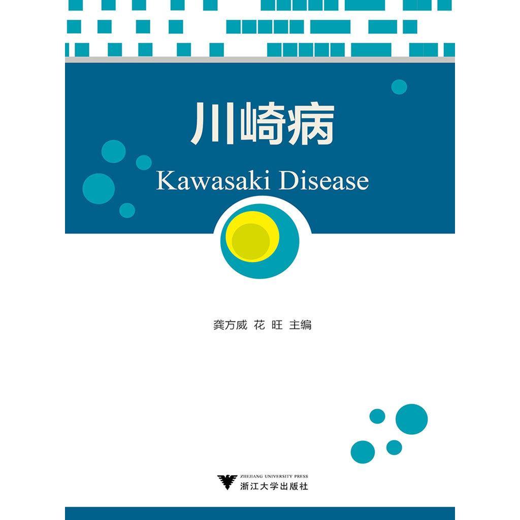 川崎病診断基準（改訂第6版：2019年5月改訂）