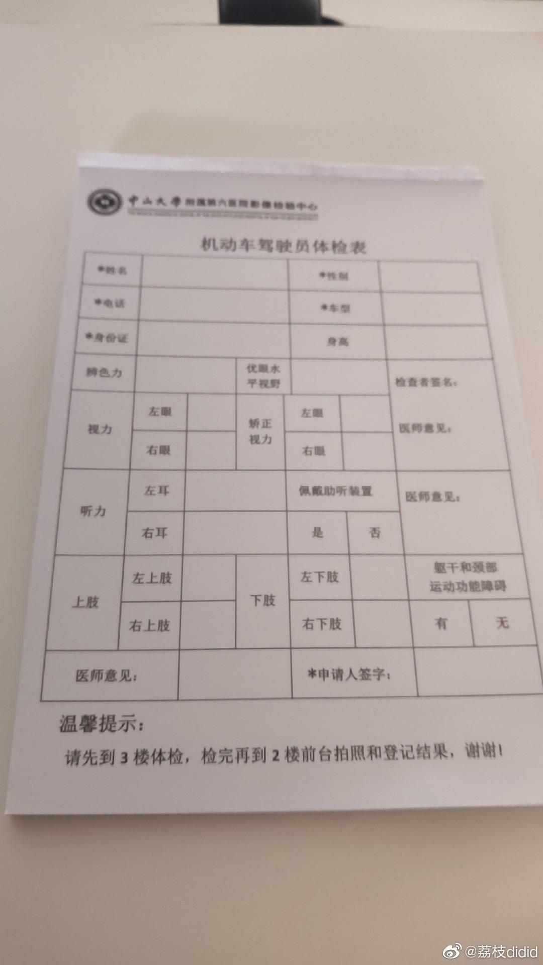 請問在廣州學車體檢雖然體檢報告蓋章簽名了但是報告上顯示我是色弱會