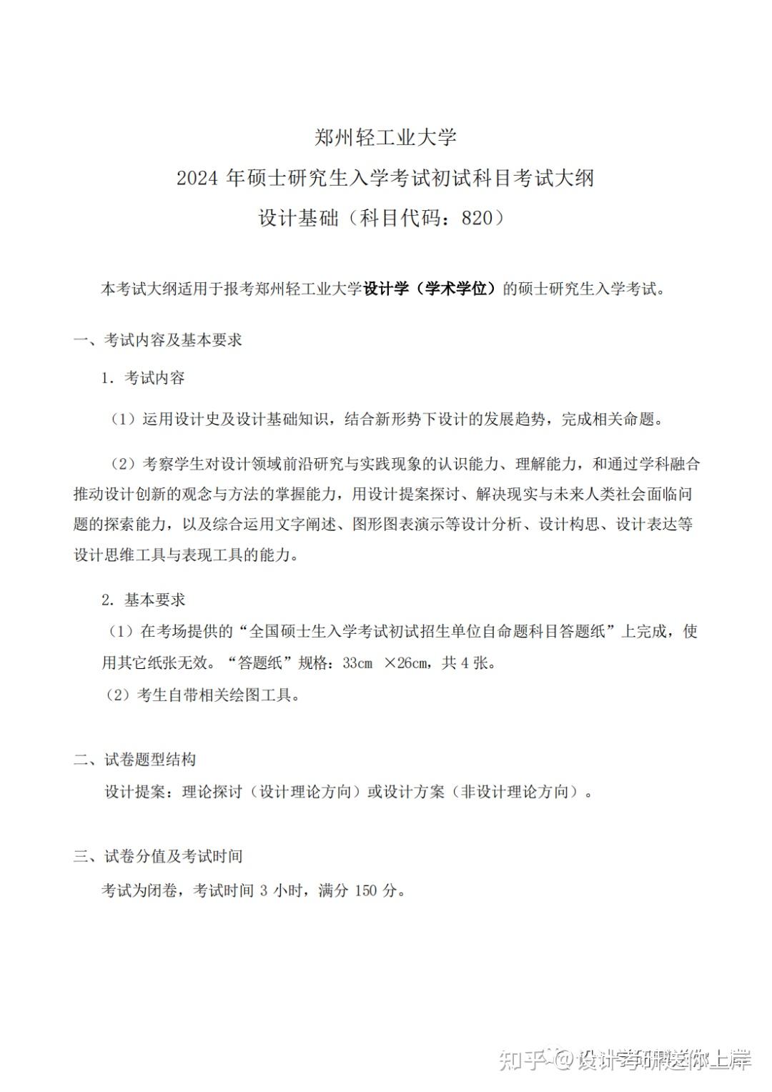 【郑州轻工业大学】艺术与设计院校分析 - 知乎