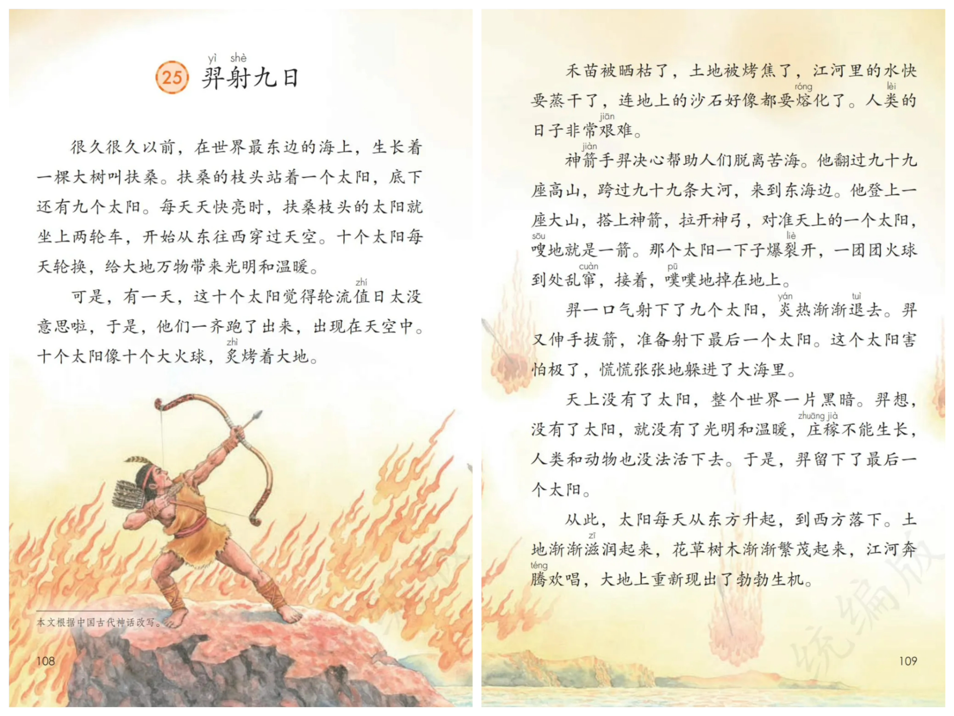 网友称小学语文教材部分内容出现「颠覆性修改」,后羿射日改为羿射九日,为什么要修改?这样做有必要吗? - 知乎