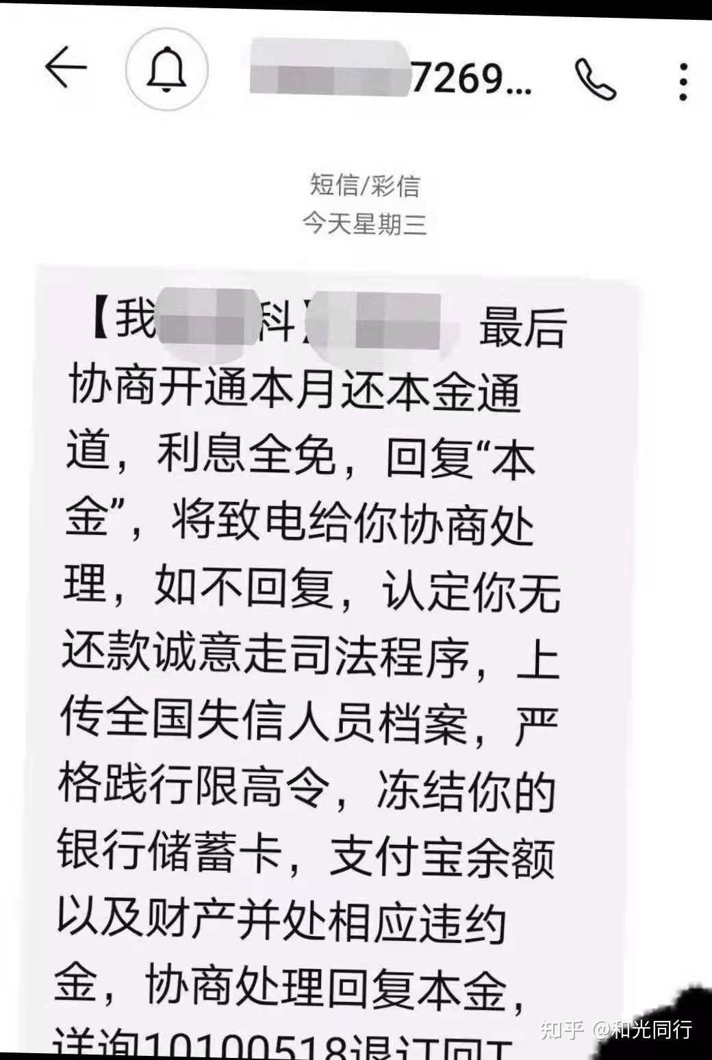短信催款带姓名的后果是真的吗知乎的简单介绍