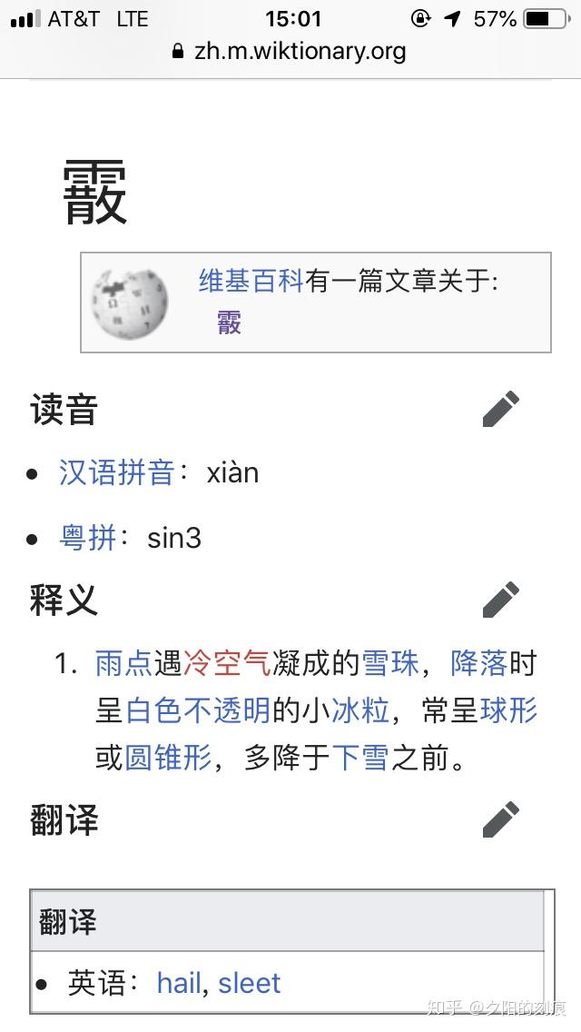 大家把霰弹枪的霰字念xian还是san