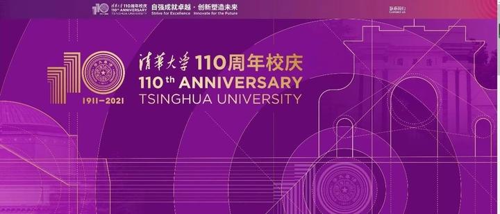 清华映像｜点我！清华大学110周年校庆专题网站来了！ - 知乎