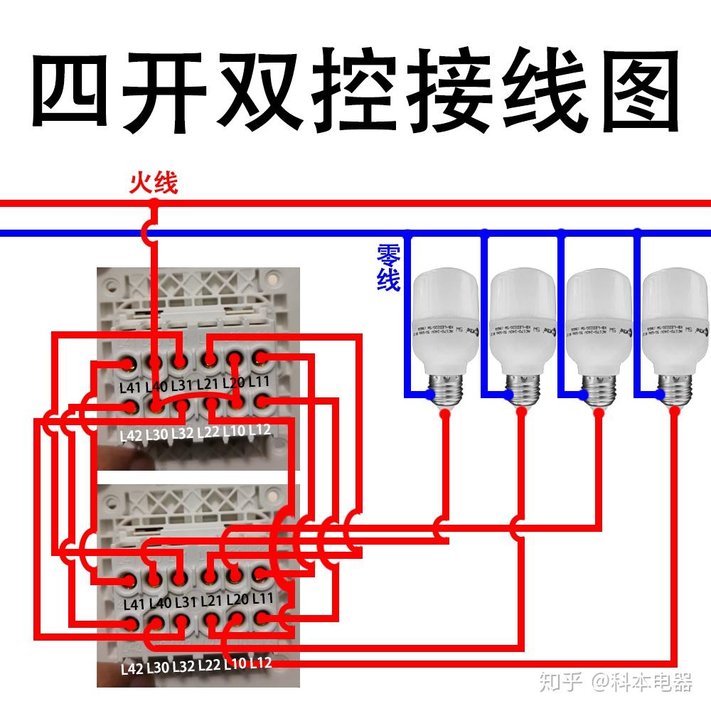 4灯4控开关接线图图片