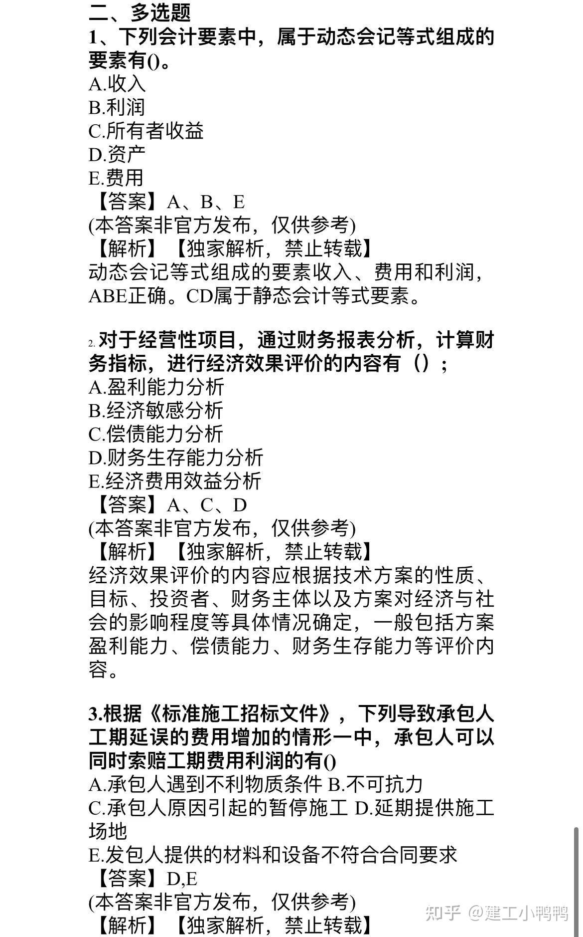 官方发布！2022年一建《全科》真题及答案解析，快来看看放水了吗 - 知乎