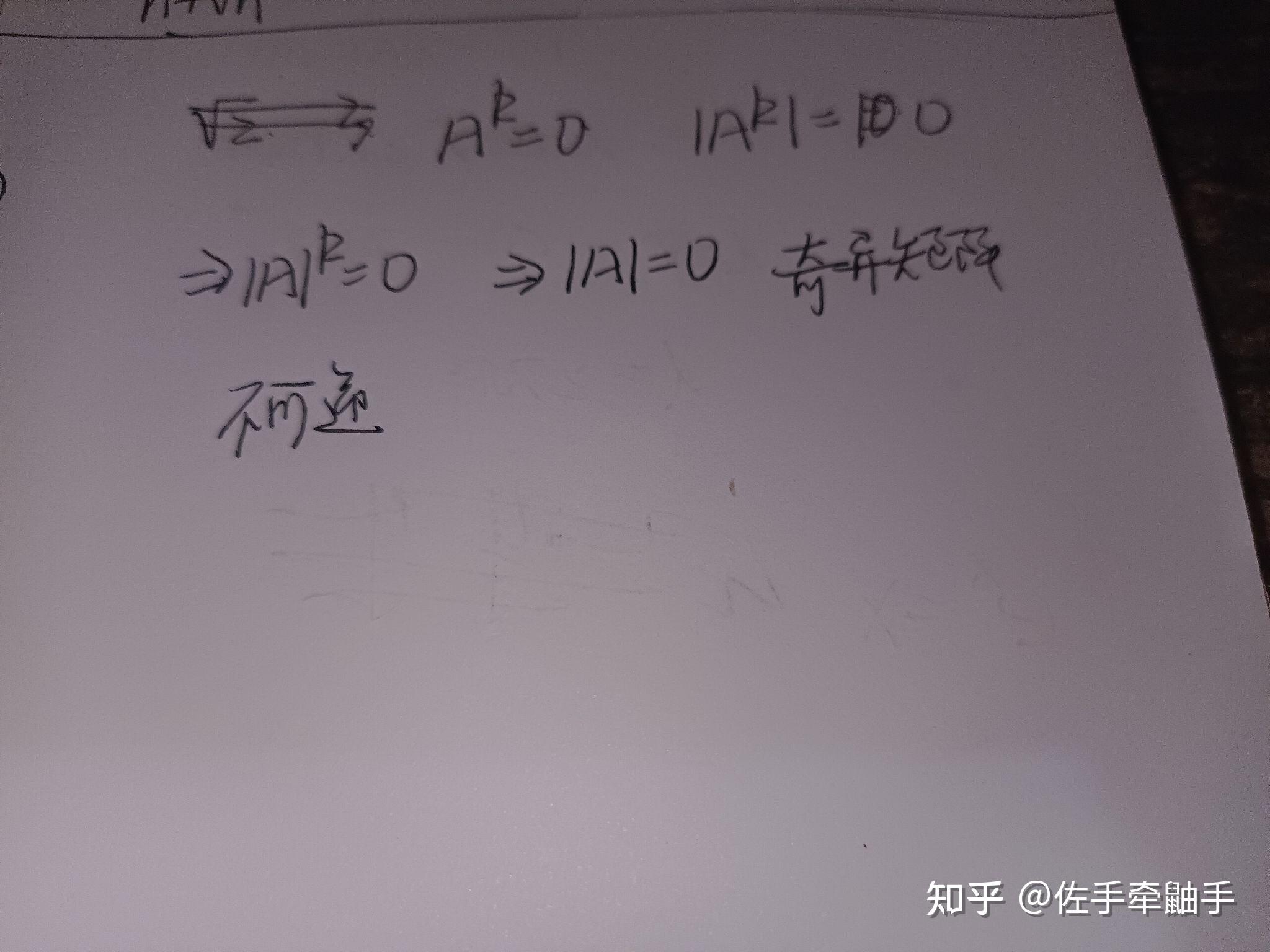 幂零矩阵不可逆的证明方法有哪些？ - 知乎