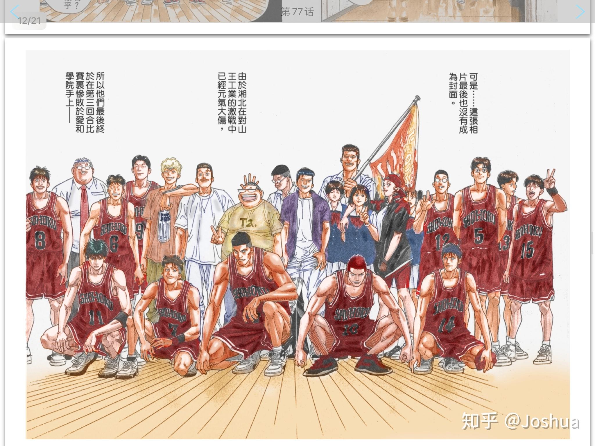 灌篮高手全国大赛湘北赢了吗? - 知乎